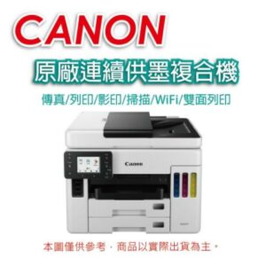 Canon MAXIFY GX7070 商用連供傳真複合機彰化相機收購