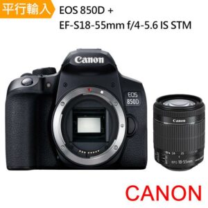 【Canon】EOS 850D+ EF-S 18-55mm f/4-5.6 IS STM *(中文平輸)彰化相機收購