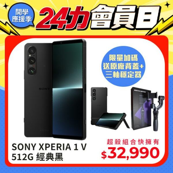 SONY XPERIA 1 V 512G 經典黑彰化相機收購